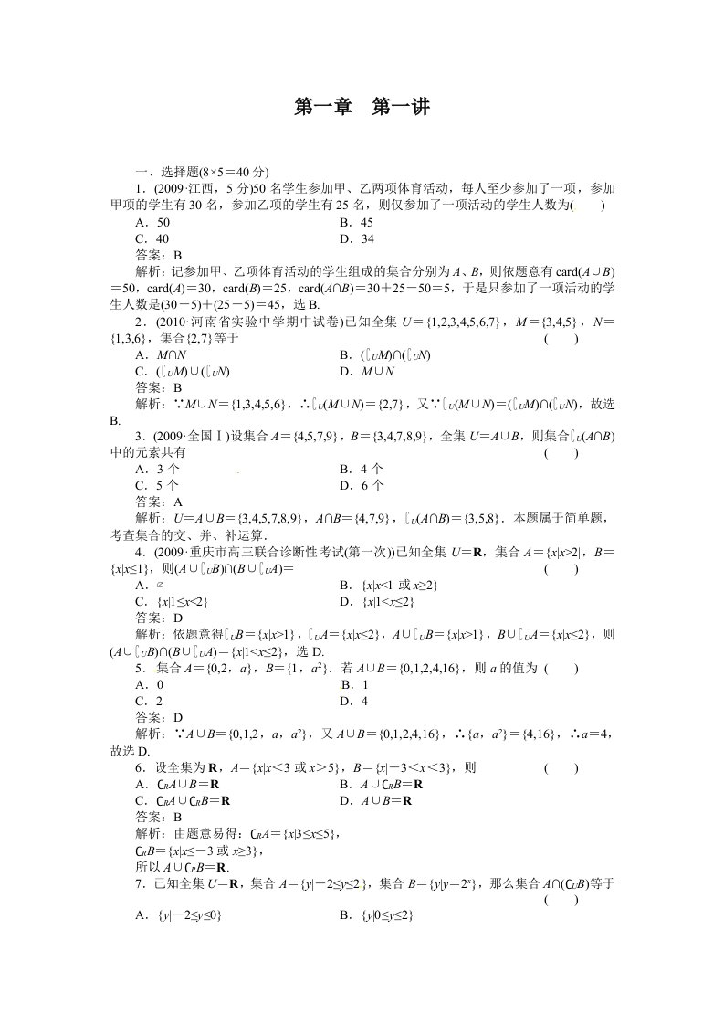 2012高考数学复习第一章集合与简易逻辑1-1集合的概念与运算