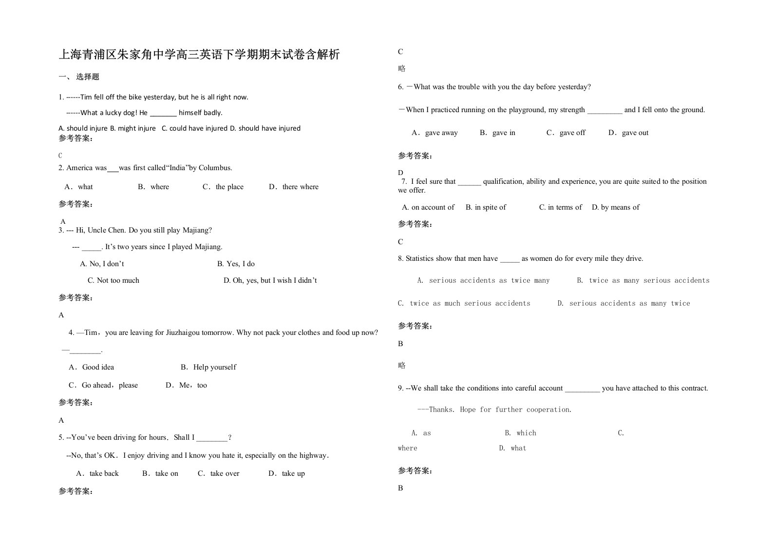 上海青浦区朱家角中学高三英语下学期期末试卷含解析