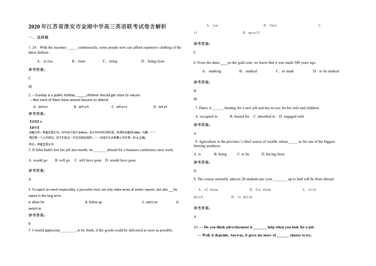 2020年江苏省淮安市金湖中学高三英语联考试卷含解析