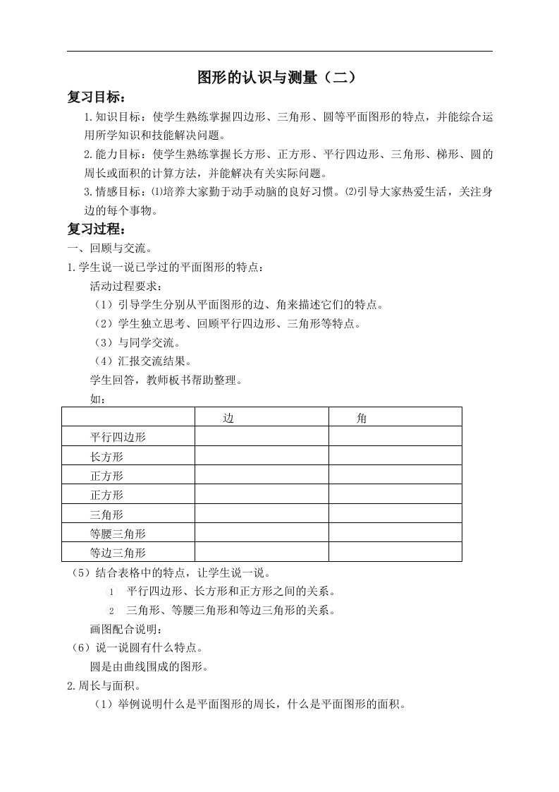 人教新课标六年级下册数学教案