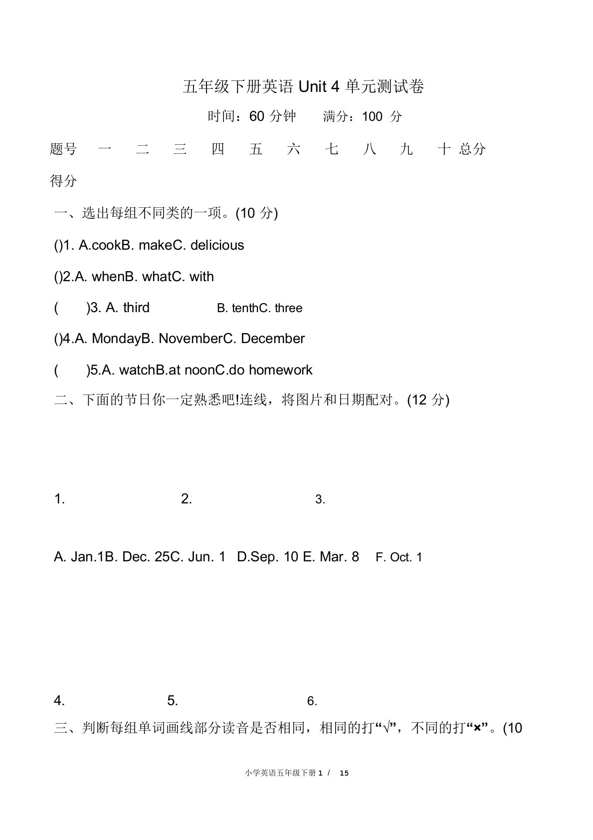 人教PEP版小学英语五年级下册Unit4单元测试题共3套