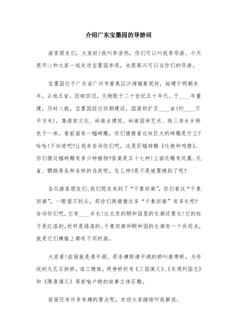 介绍广东宝墨园的导游词