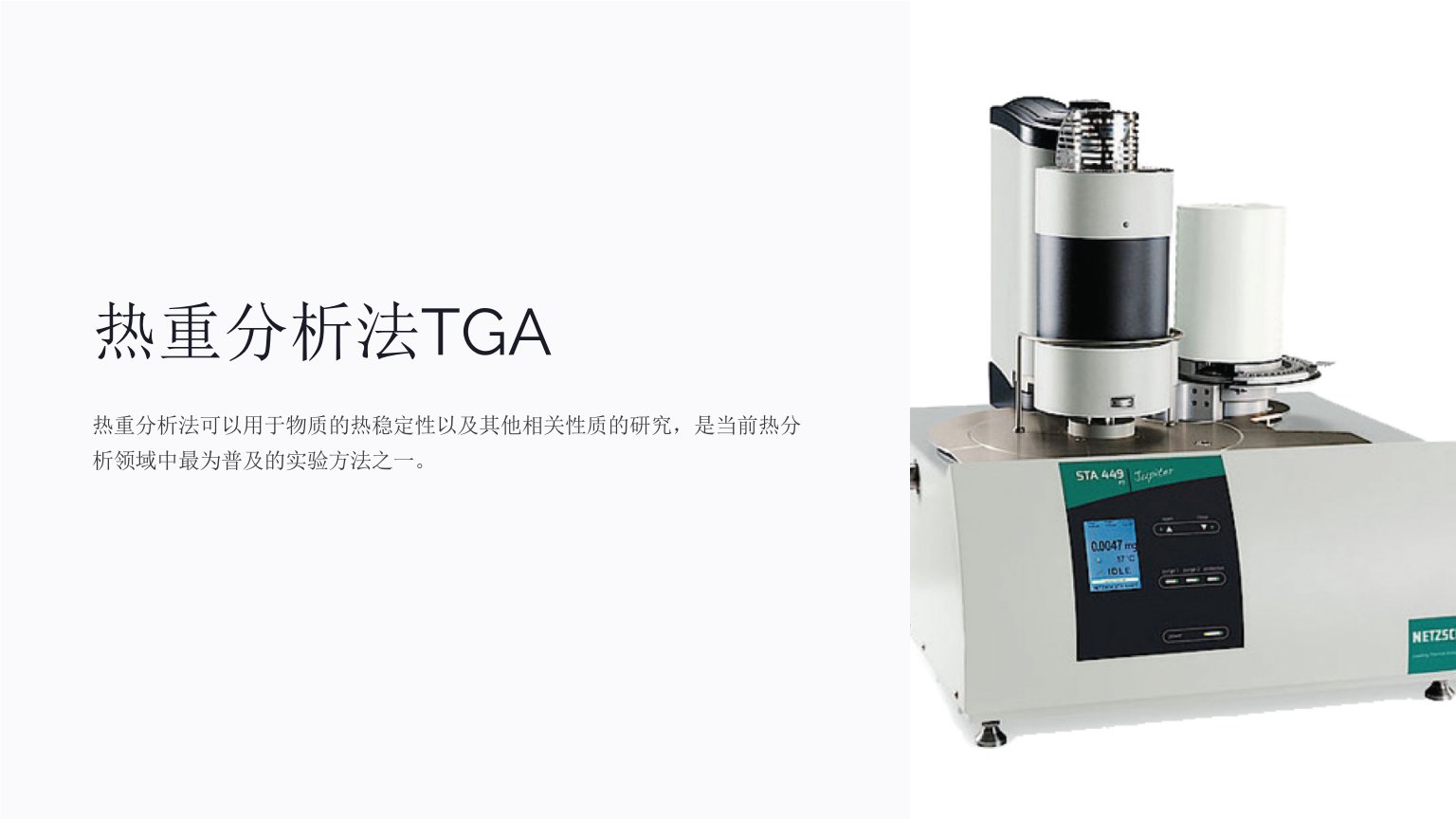 《热重分析法TGA》课件