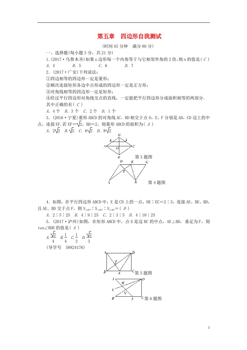 中考数学总复习