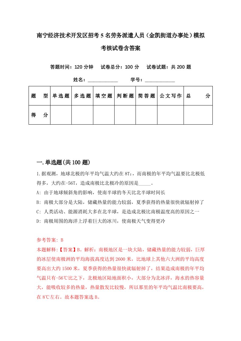 南宁经济技术开发区招考5名劳务派遣人员金凯街道办事处模拟考核试卷含答案3