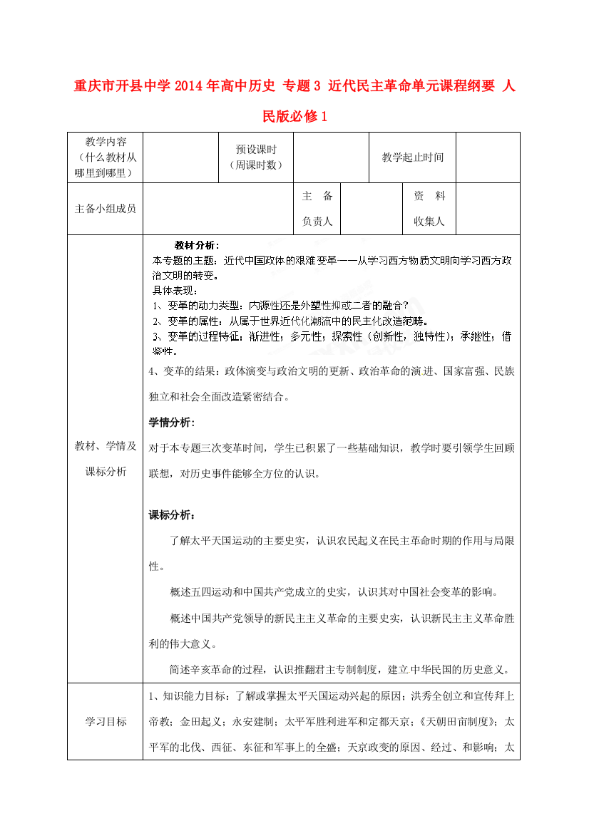 重庆市开县中学2014年高中历史