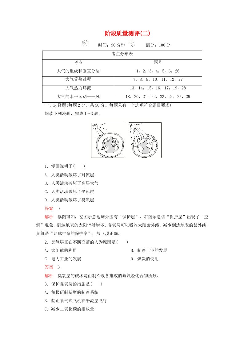 2023新教材高中地理第二章地球上的大气质量测评新人教版必修第一册