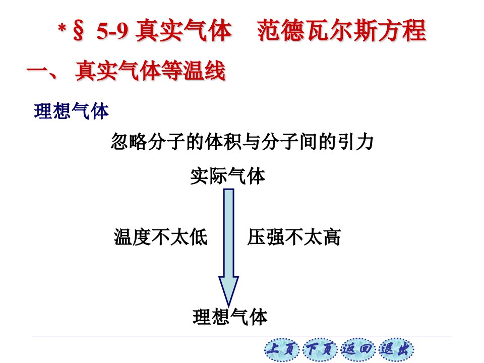 理想气体