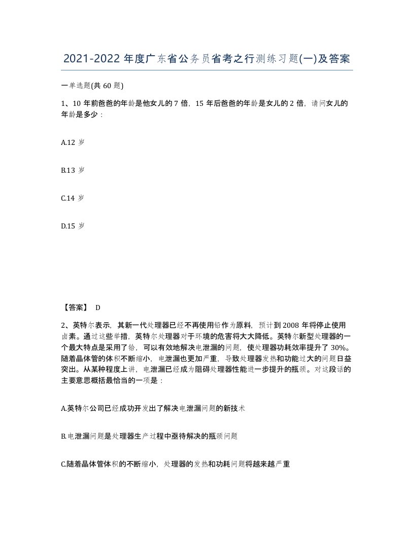 2021-2022年度广东省公务员省考之行测练习题一及答案