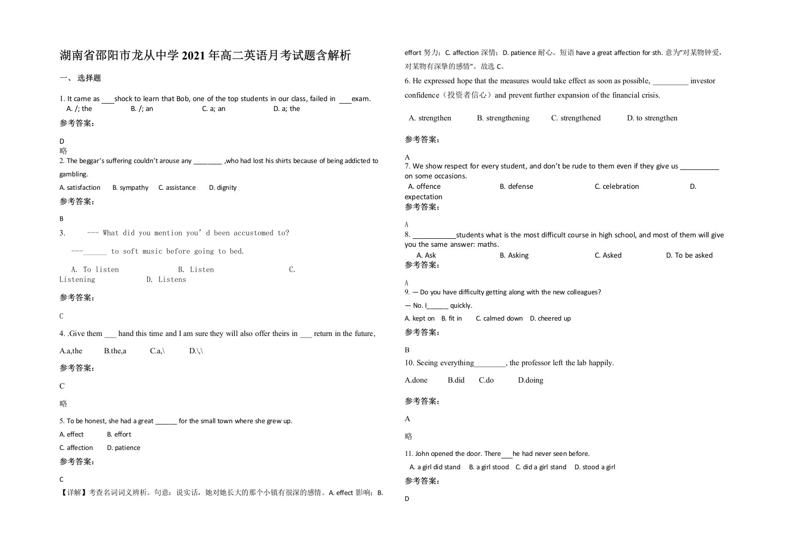 湖南省邵阳市龙从中学2021年高二英语月考试题含解析