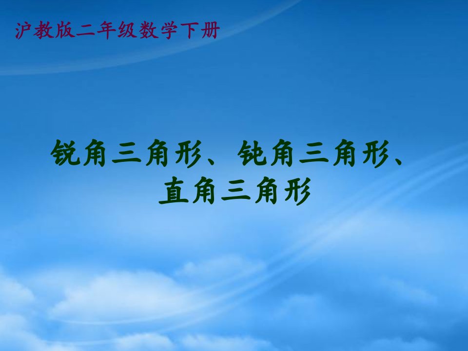 二级数学下册