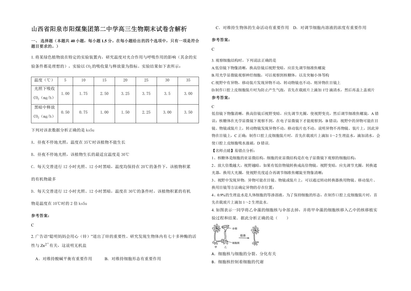 山西省阳泉市阳煤集团第二中学高三生物期末试卷含解析