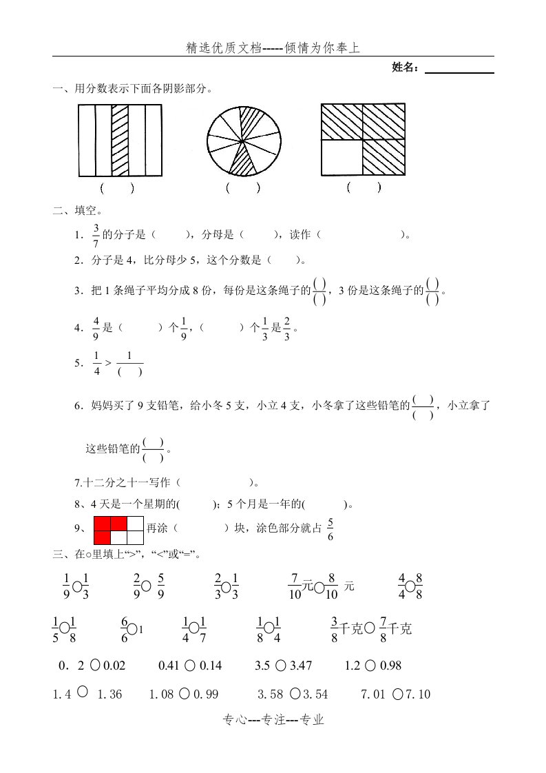 小学三年级下册数学分数、面积、小数经典练习题(共7页)