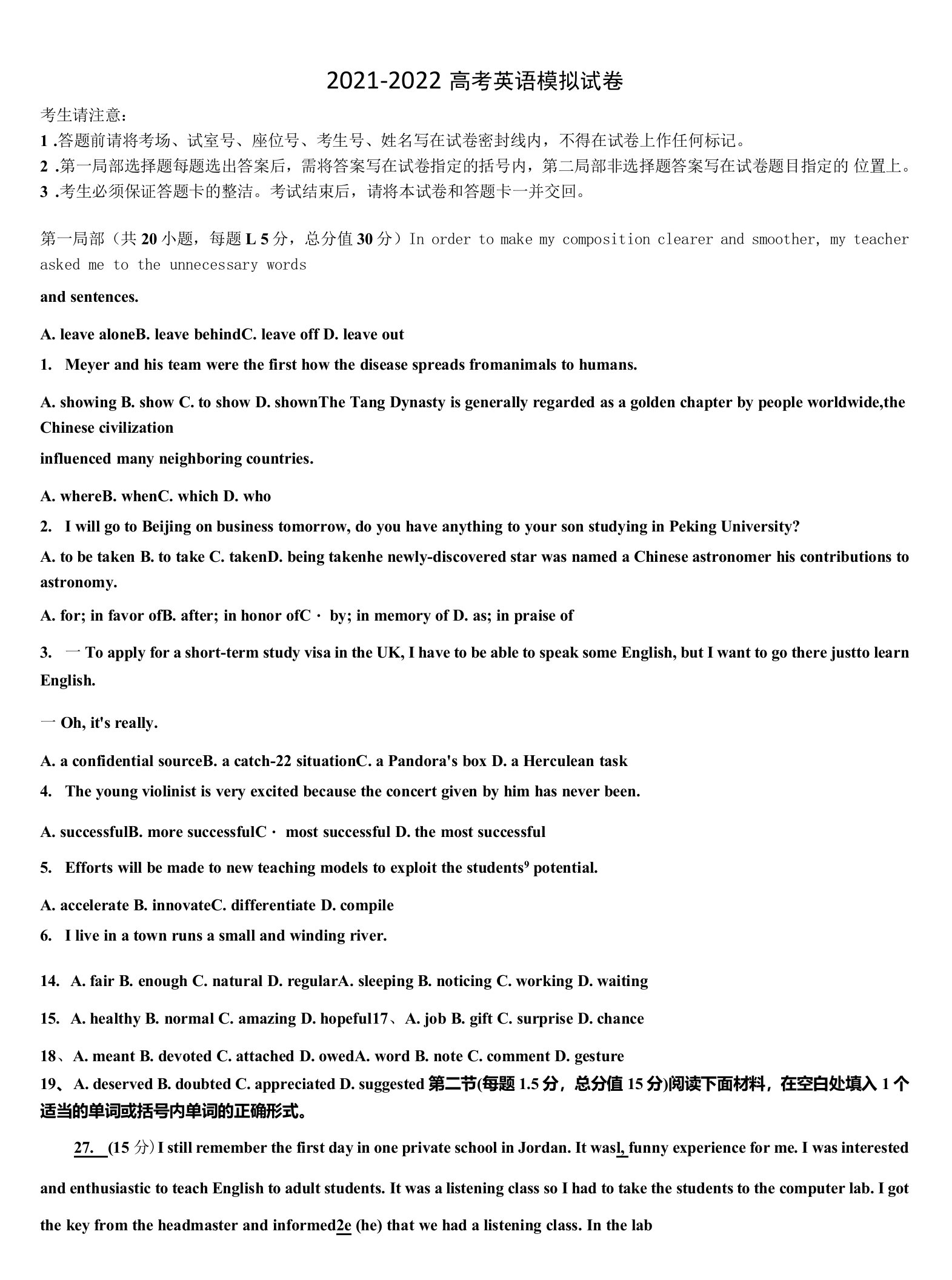 2021-2022学年四川省成都市双流区双流高三下学期联考英语试题含解析