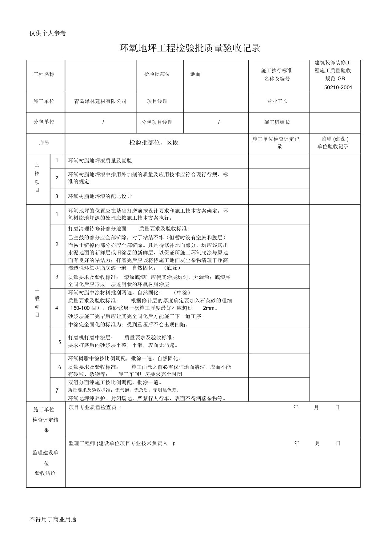 环氧地坪质量验收记录