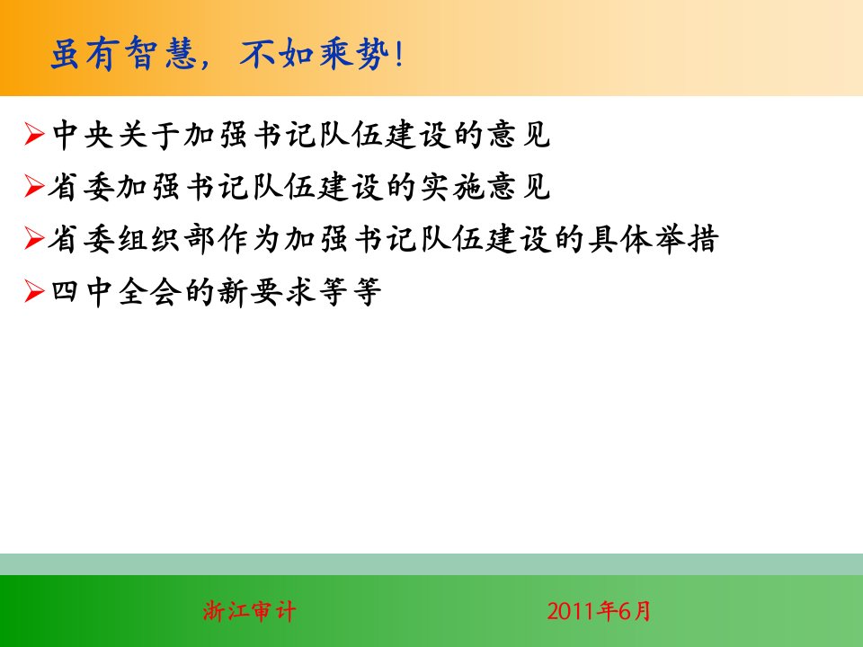 经济责任审计的内容与评价