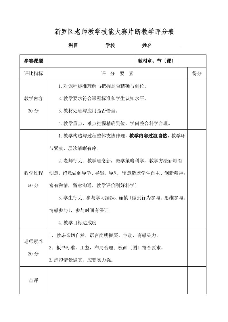 片段教学评分表