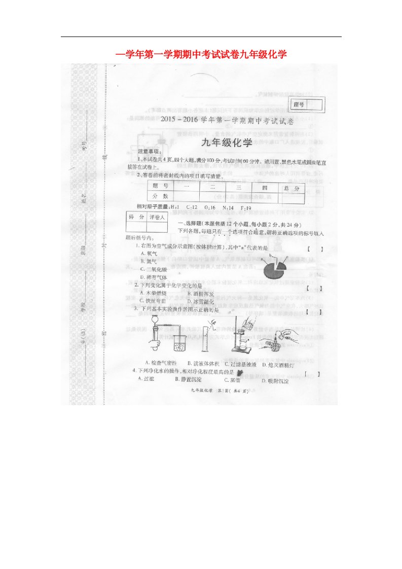 河南省洛阳孟津县九级化学上学期期中试题（扫描版）