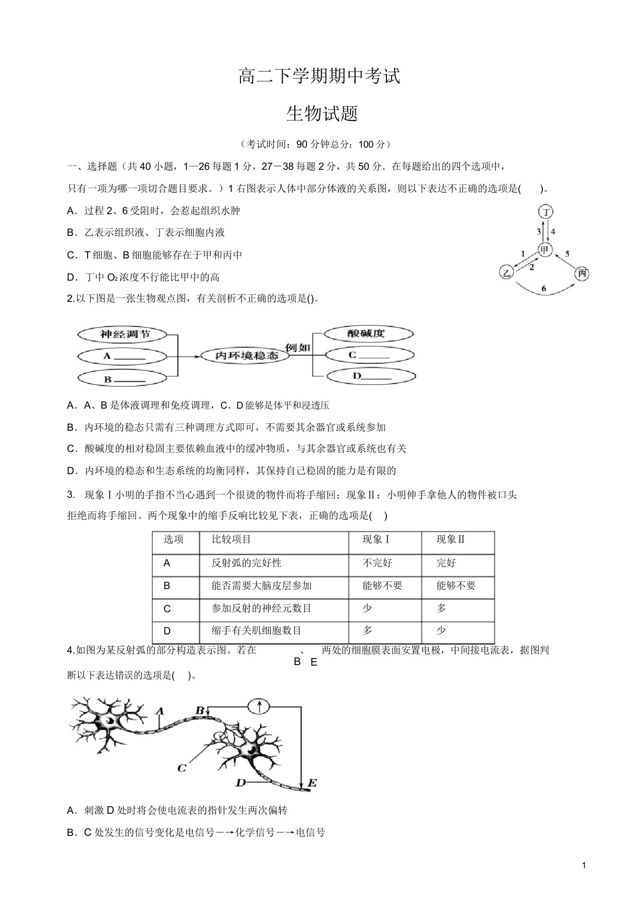 福建省永安市高二生物下学期期中试题