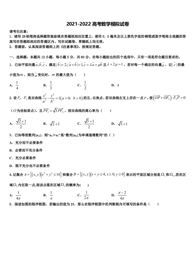 上海市宝山区行知实验中学2022年高三第二次调研数学试卷含解析