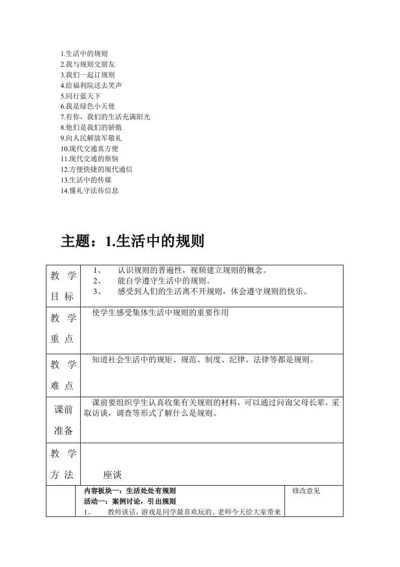 泰山版四年级品德与社会下册全册教案