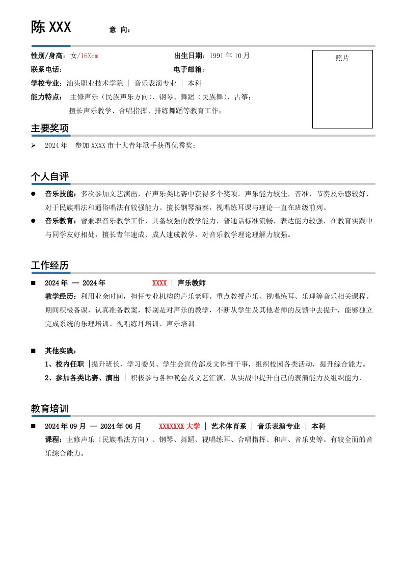 精品文档-音乐老师、音乐教育通用