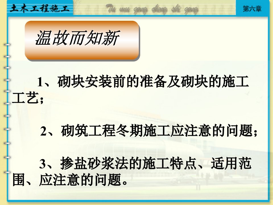 《脚手架工程》PPT课件