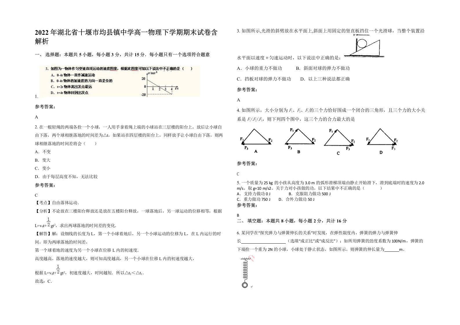 2022年湖北省十堰市均县镇中学高一物理下学期期末试卷含解析