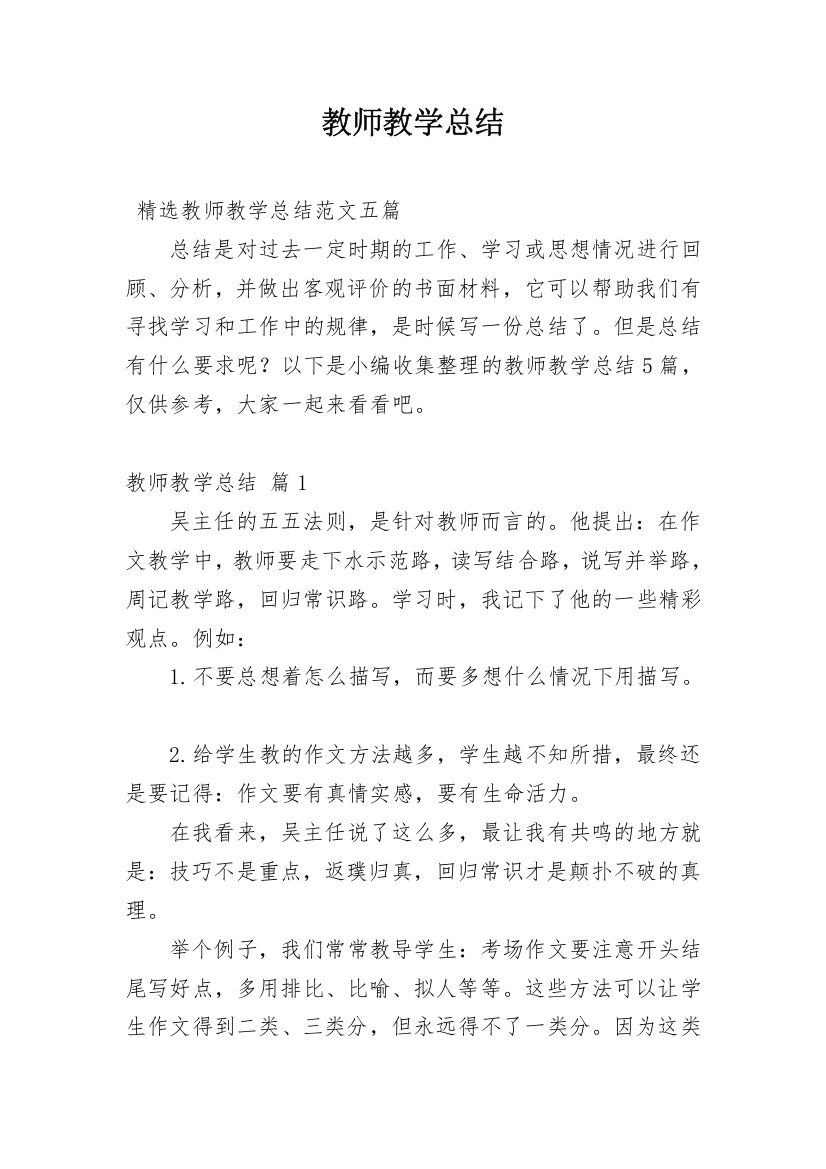 教师教学总结_16