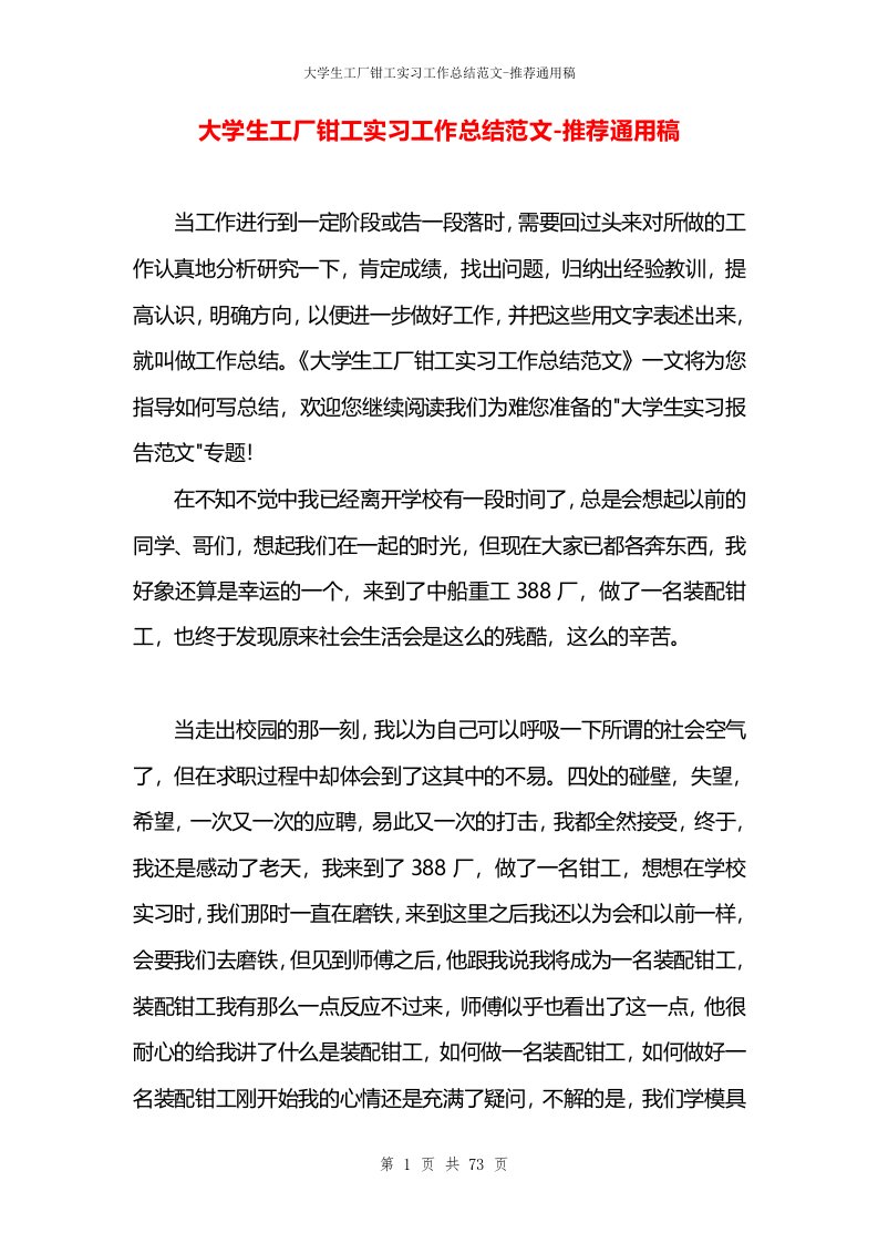 大学生工厂钳工实习工作总结范文