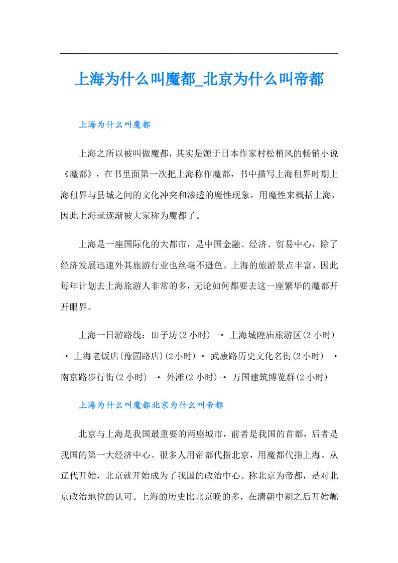 上海为什么叫魔都_北京为什么叫帝都