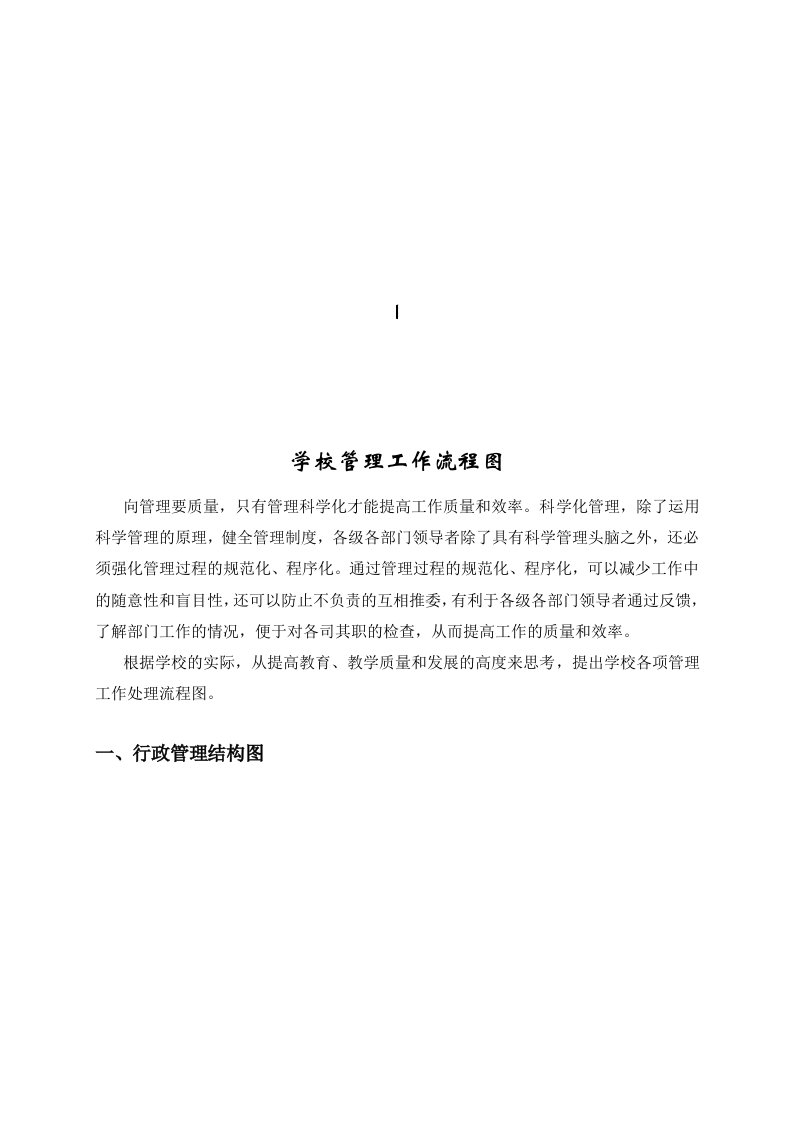 学校管理工作流程图