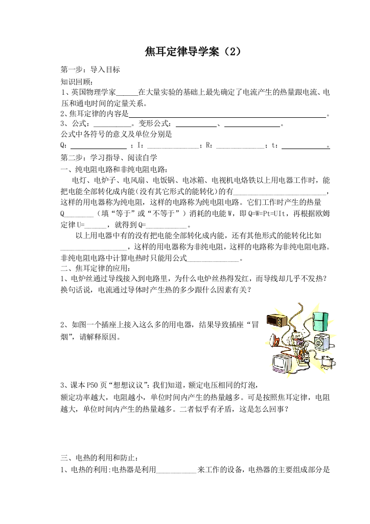 焦耳定律导学案2