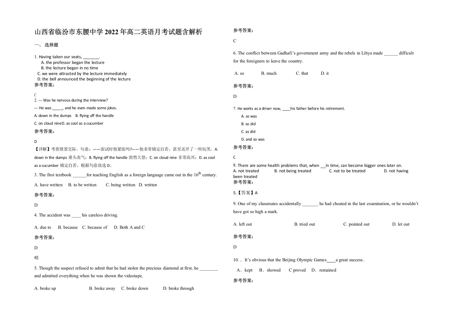 山西省临汾市东腰中学2022年高二英语月考试题含解析