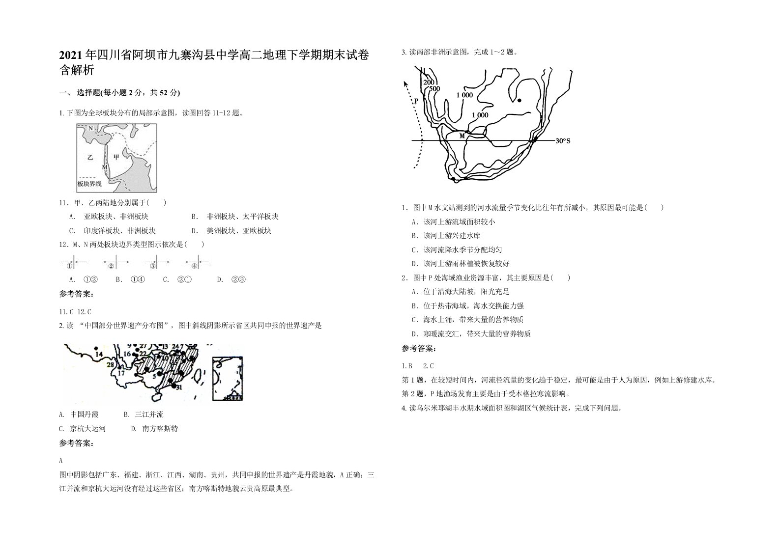 2021年四川省阿坝市九寨沟县中学高二地理下学期期末试卷含解析