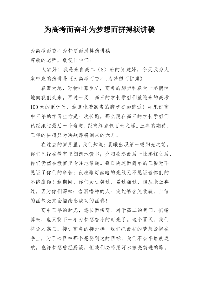 为高考而奋斗为梦想而拼搏演讲稿