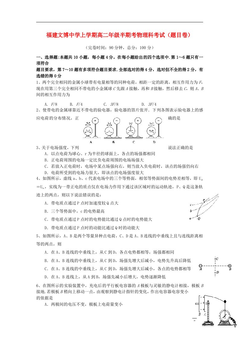 福建省福州文博中学高二物理上学期期中试题