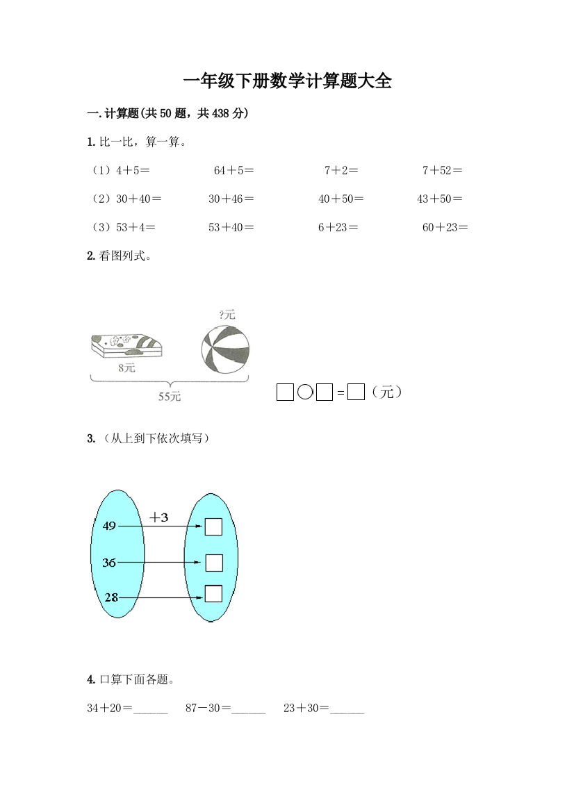 一年级下册数学计算题大全及免费下载答案