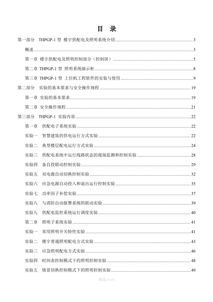 楼宇自动化实验报告内容