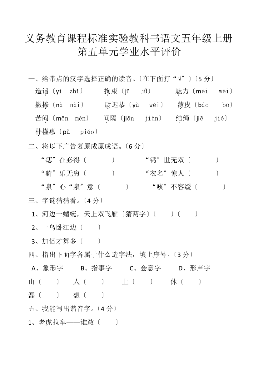 五年级语文上册第五单元测试题(2)