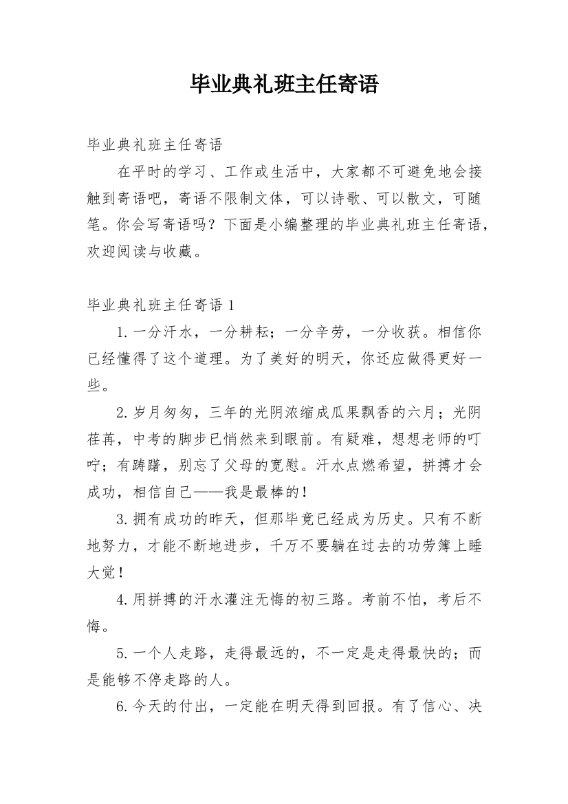 毕业典礼班主任寄语_3