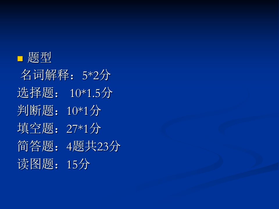 地质学基础复习公开课获奖课件省赛课一等奖课件