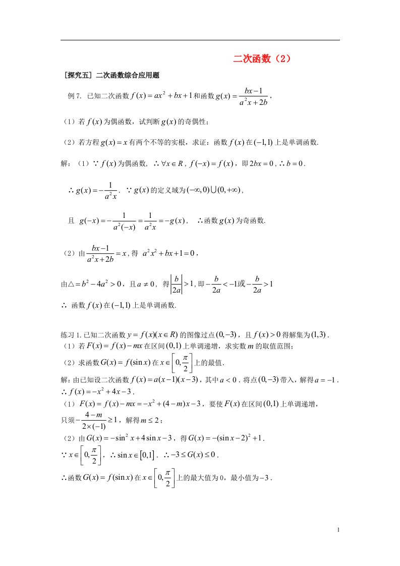 吉林省东北师范大学附属中学高考数学第一轮复习