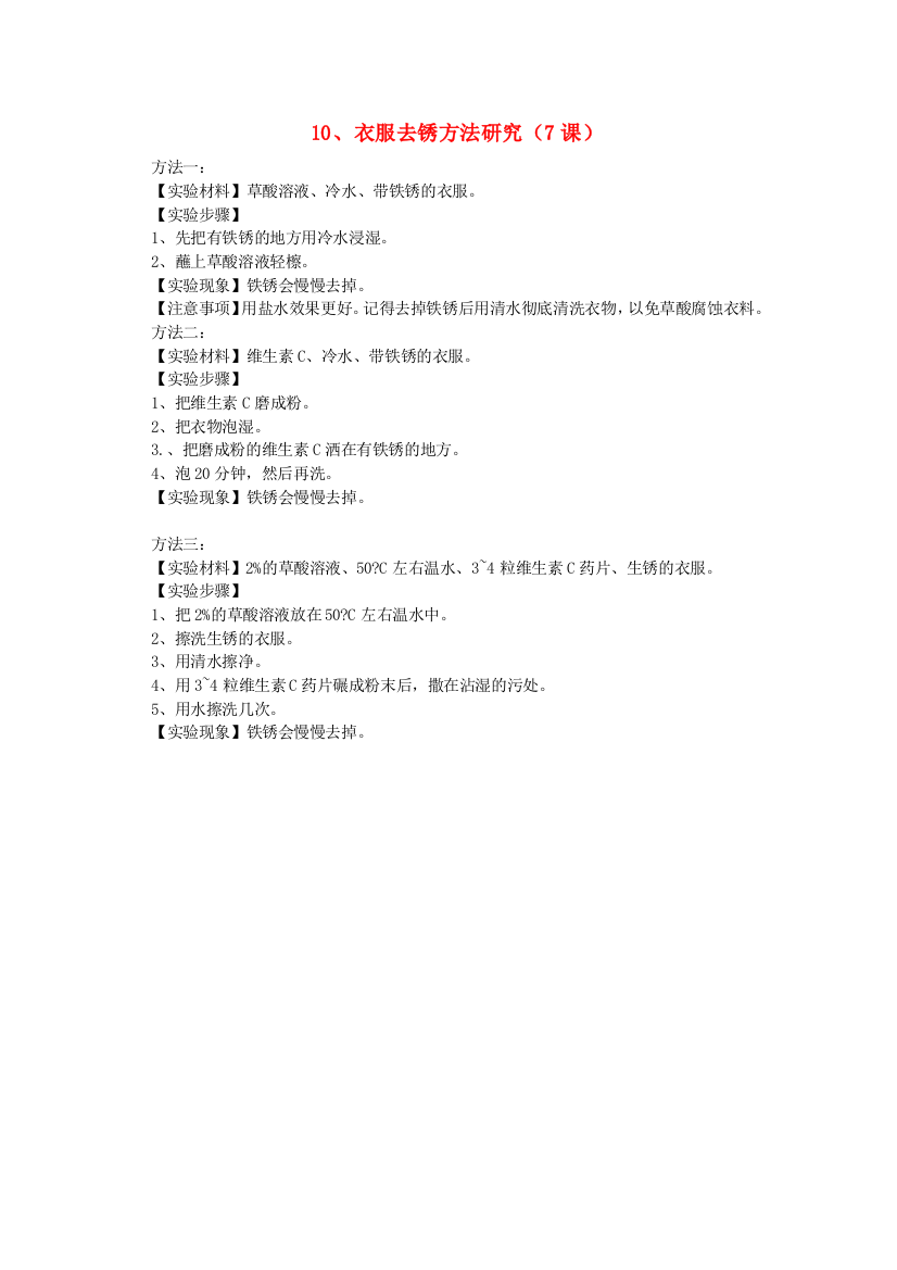 六年级科学上册