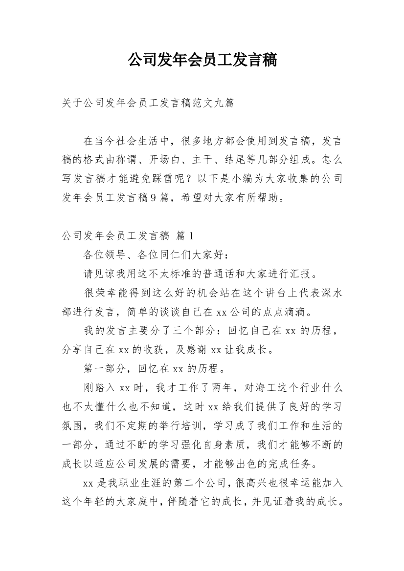 公司发年会员工发言稿_17