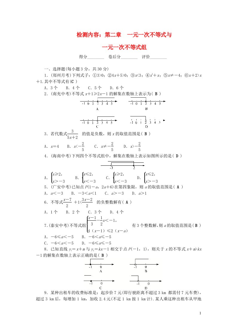 2022八年级数学下册第二章一元一次不等式与单元清新版北师大版