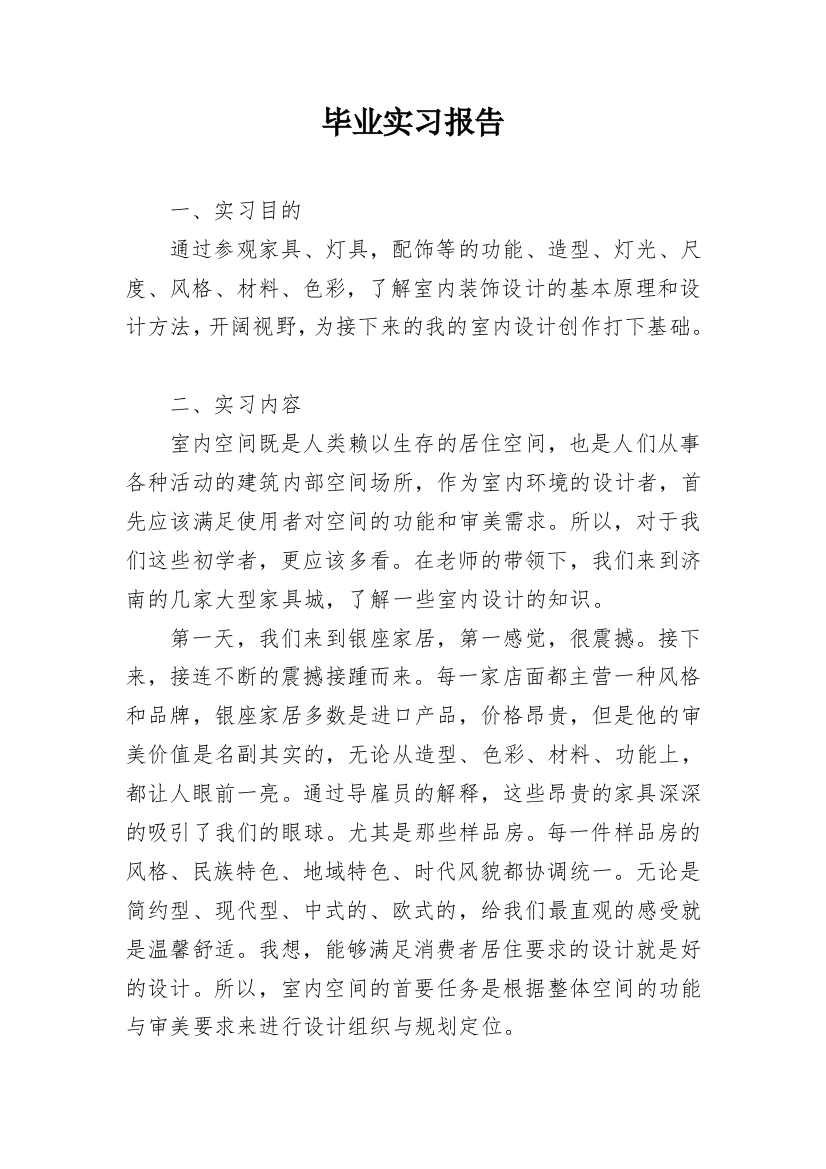 毕业实习报告_32