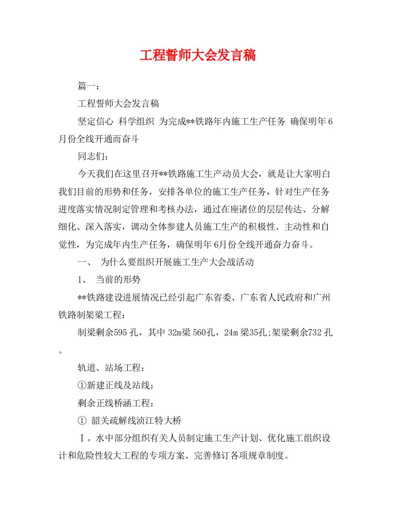 工程誓师大会发言稿