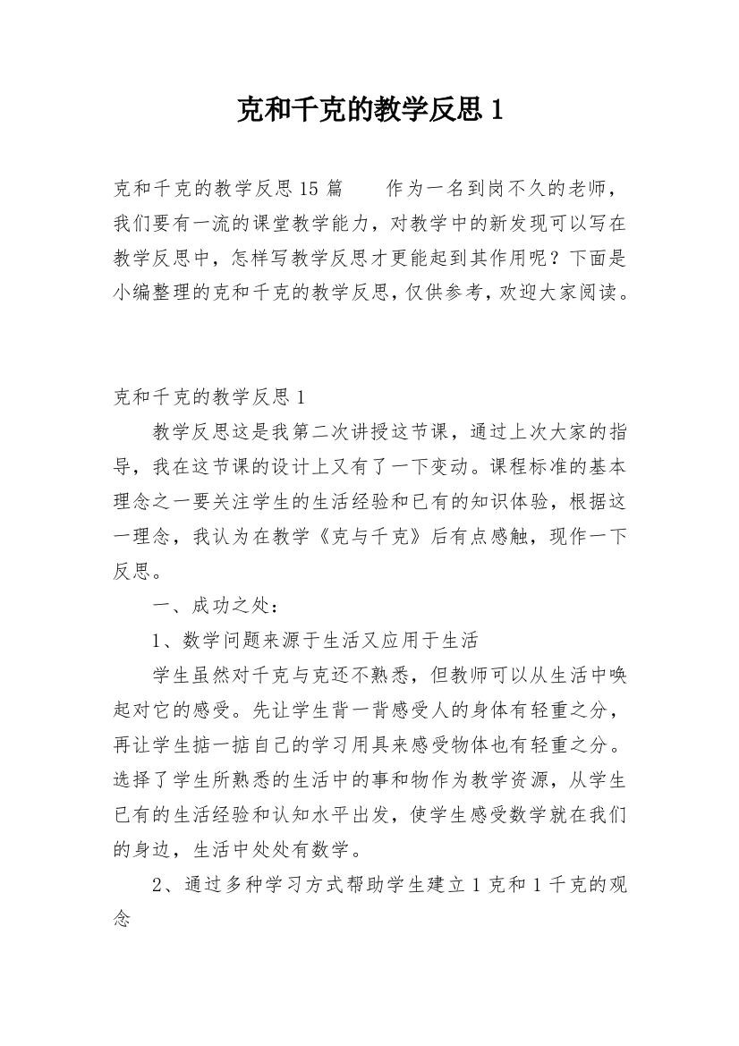 克和千克的教学反思1_2