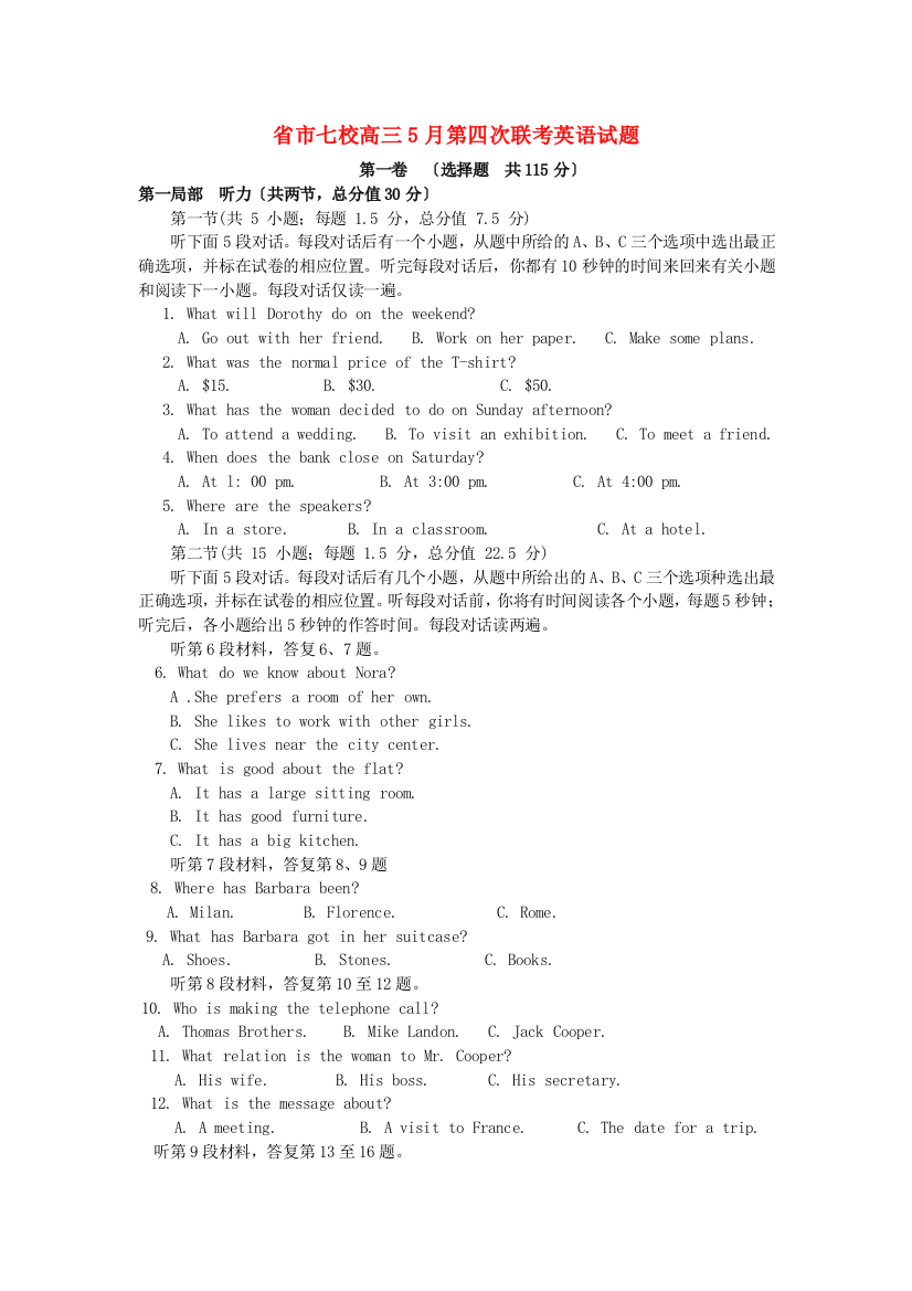 （整理版高中英语）市七校高三5月第四次联考英语试题